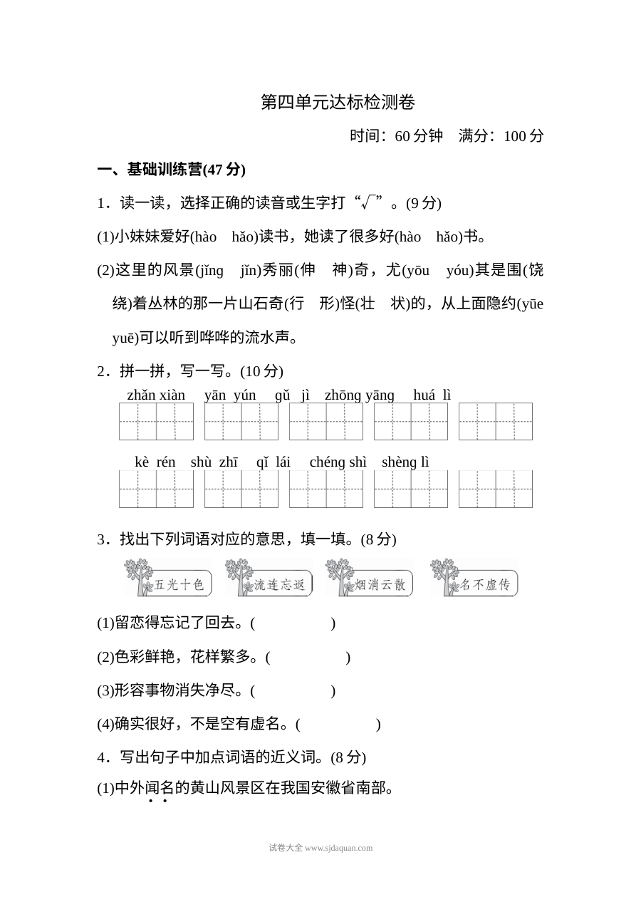 2022年二上第4单元 达标检测卷（2）