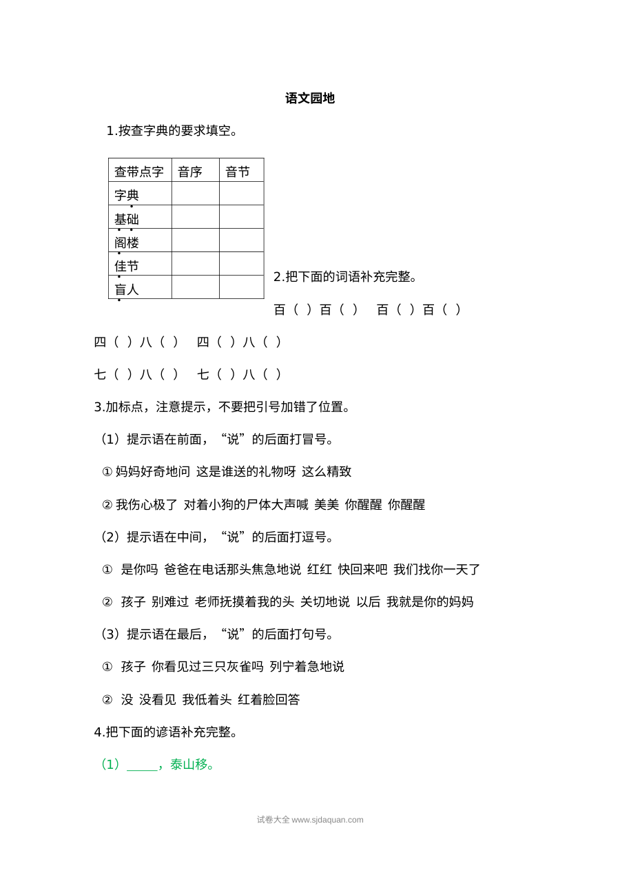 2022年三年级上册语文园地4