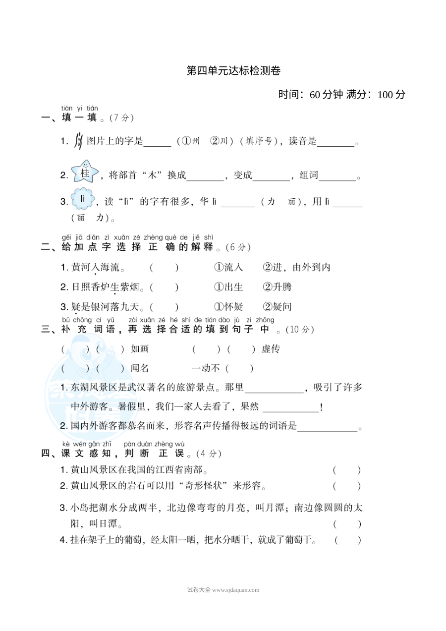 2022年二上第4单元 达标检测卷（1）