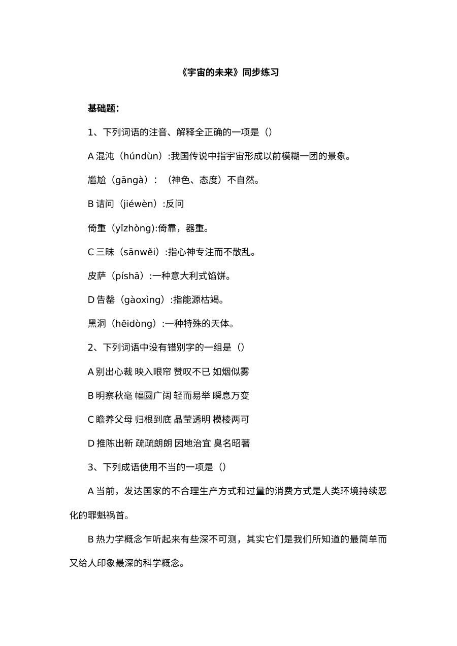 宇宙的未来练习题