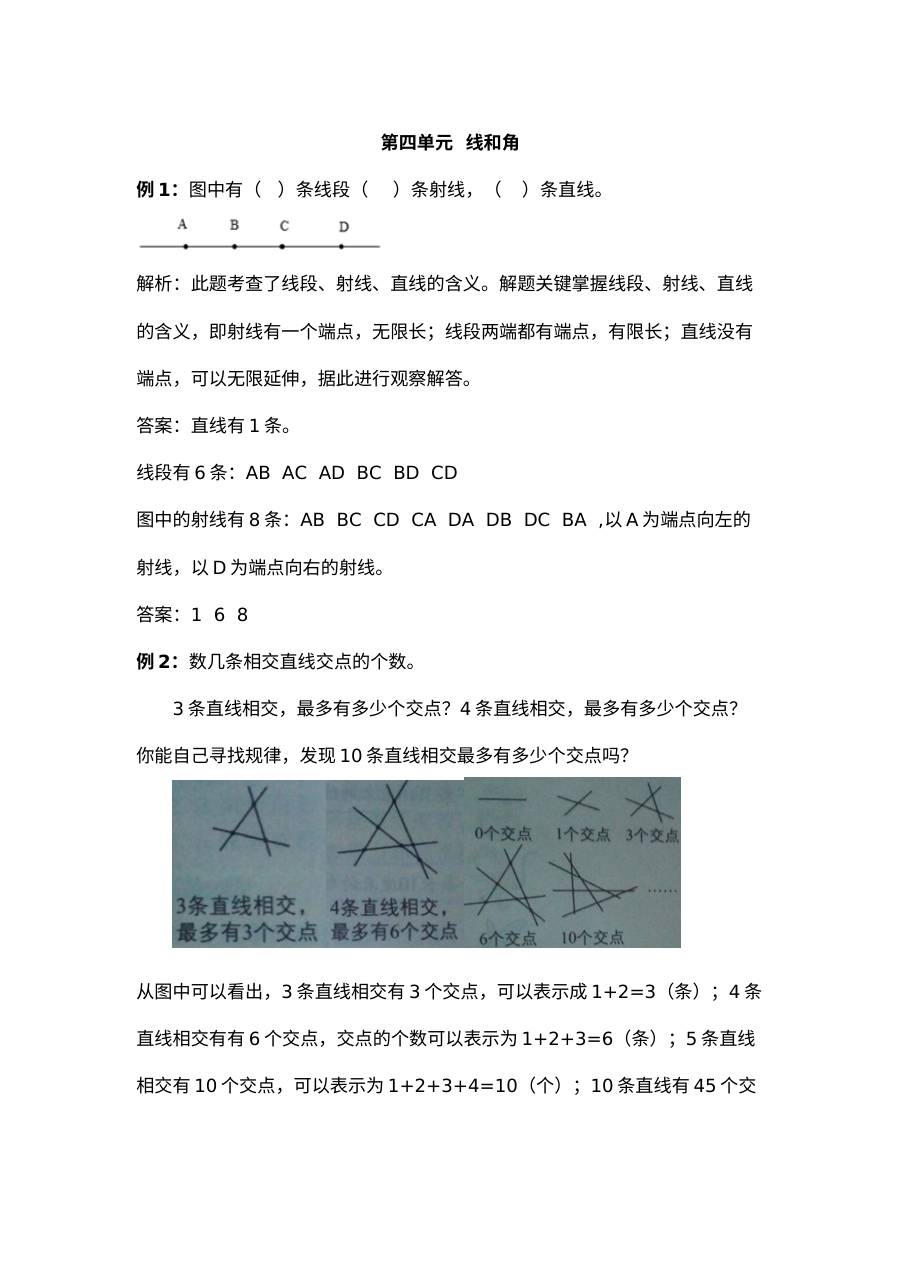 2021年四年级上册第四单元线和角试题解析【冀教版】