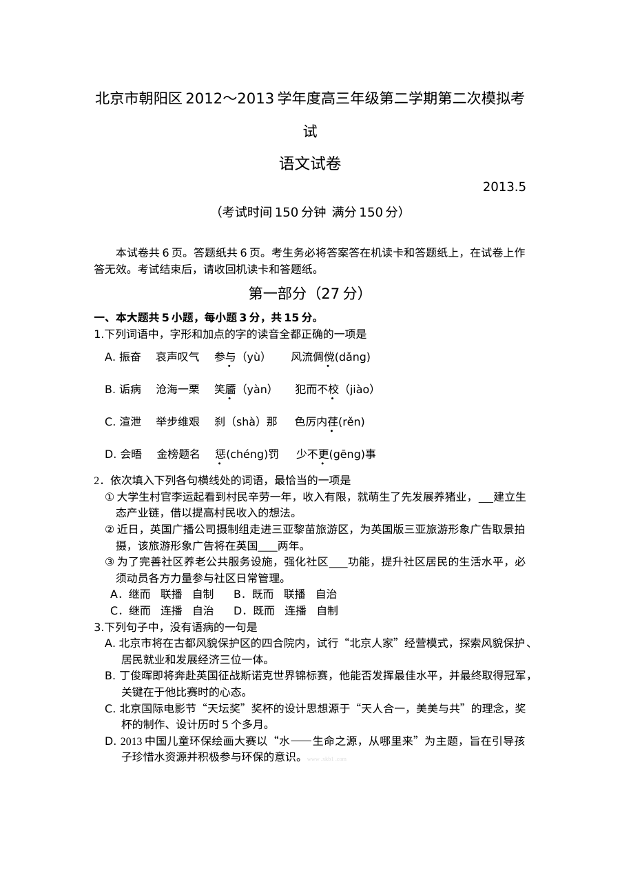 2013年朝阳区高三二模语文试卷及答案