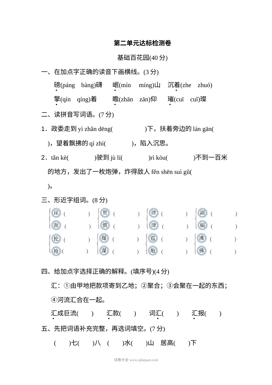 2022年六年级上册第二单元 达标检测卷（二）