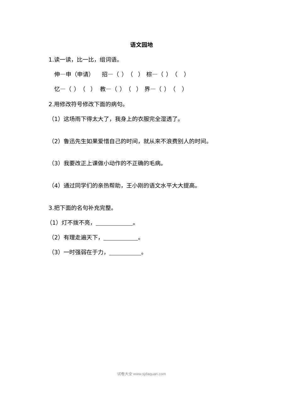 2022年三年级上册语文园地3