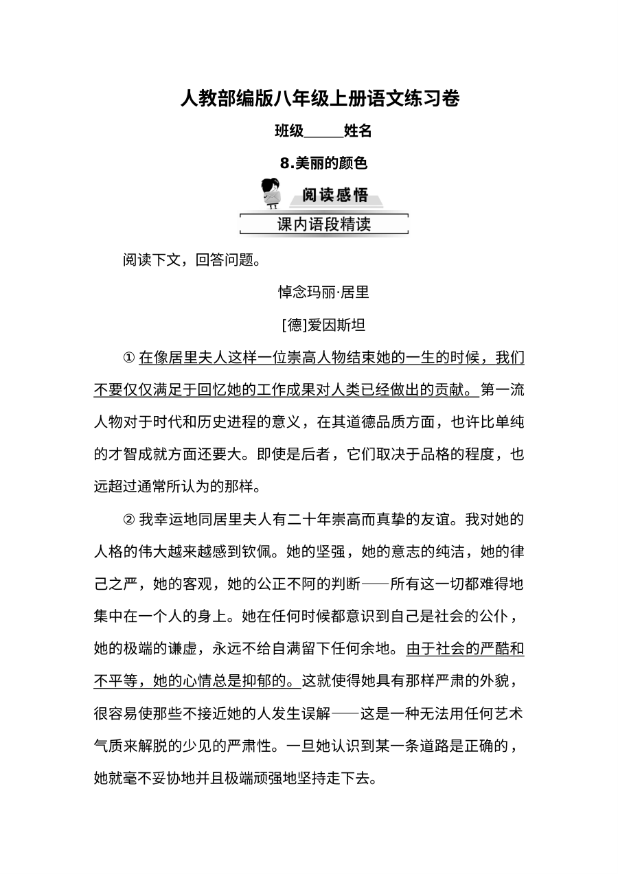 部编版八年级上册8.美丽的颜色同步练习题及答案
