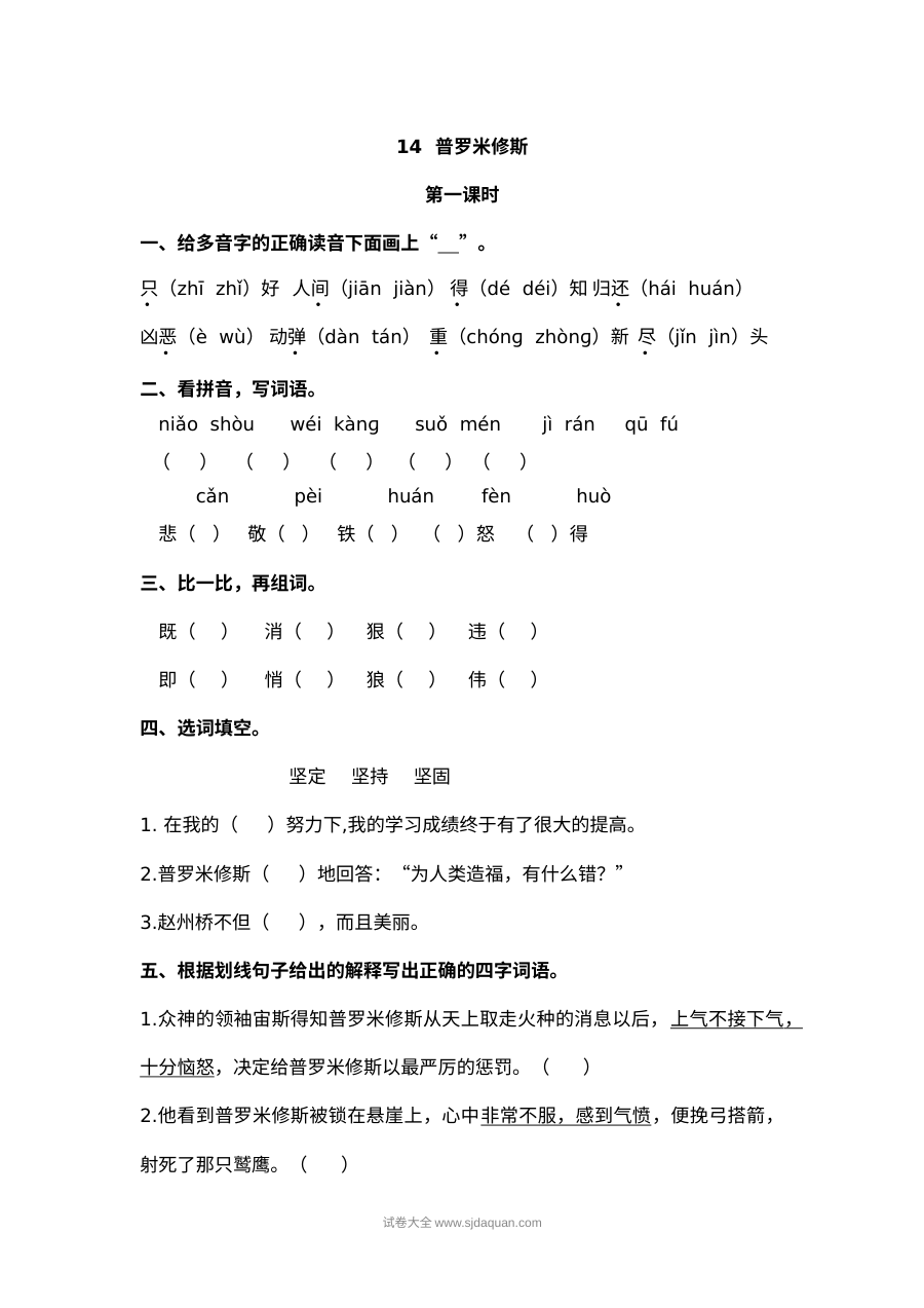 2022年四年级上册14普罗米修斯