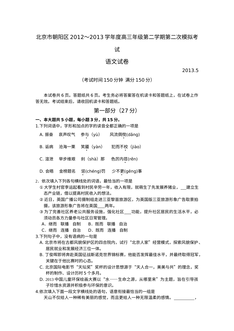 2013年朝阳区高三二模语文试卷