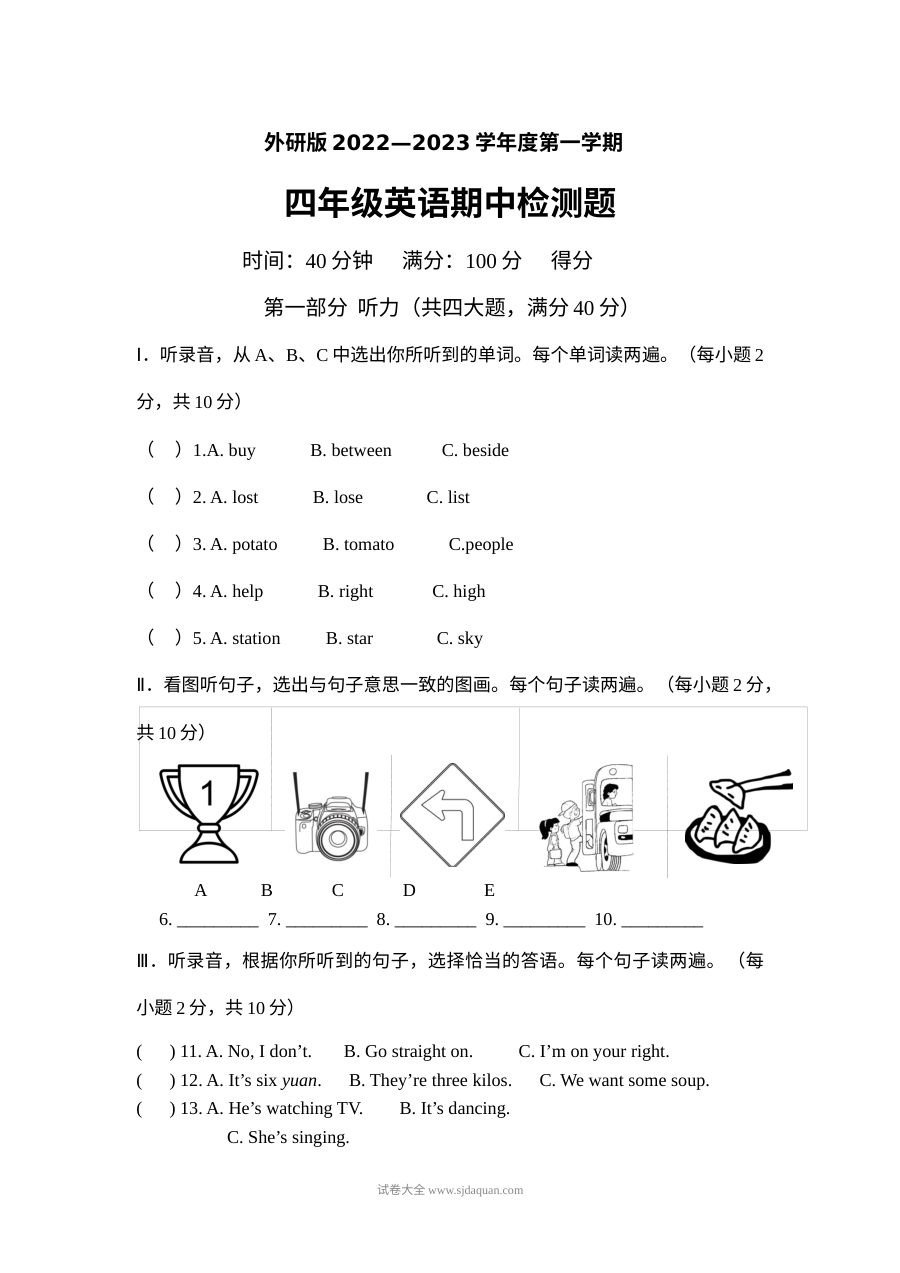 外研版2022-2023学年小学四年级英语上册期中测试卷