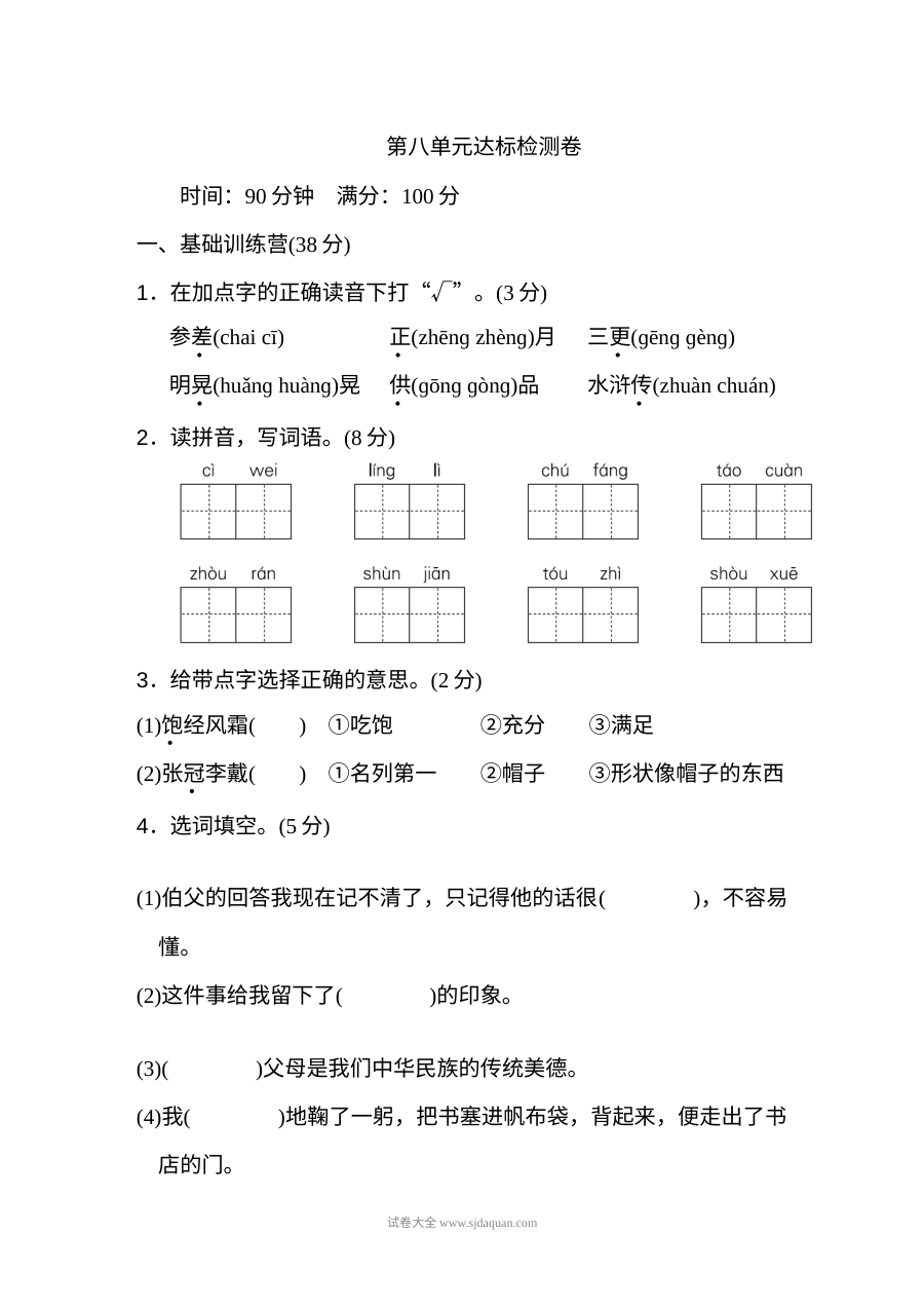 2022年六年级上册第八单元 达标检测卷（一）