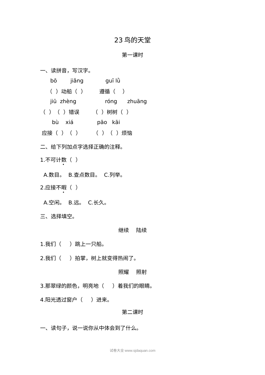 2022年五年级上册23鸟的天堂