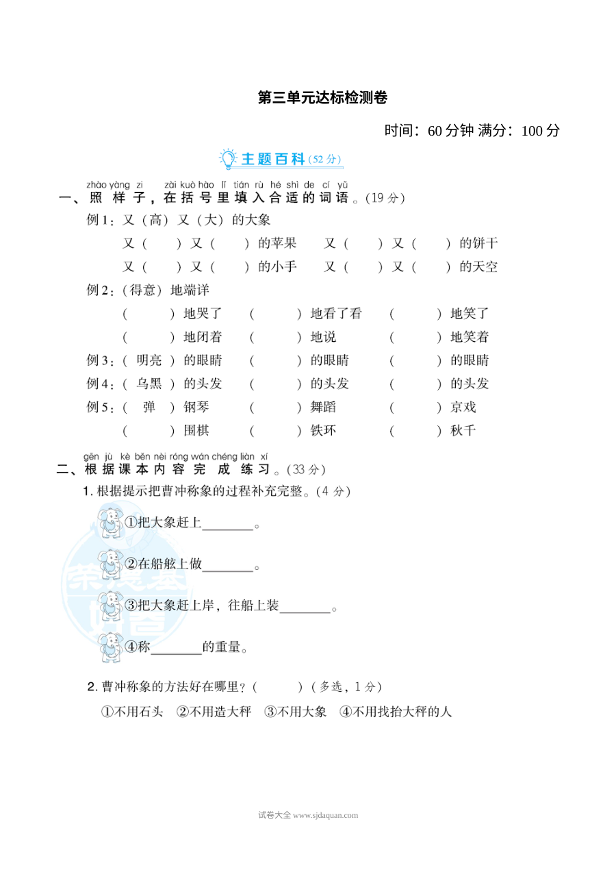 2022年二上第3单元 达标检测卷（1）