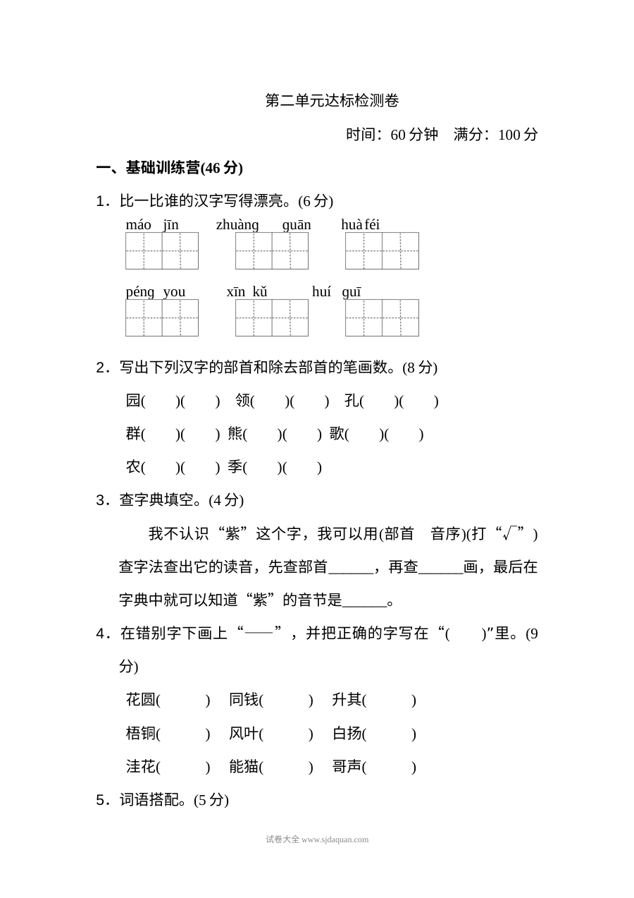 2022年二上第2单元 达标检测卷（2）