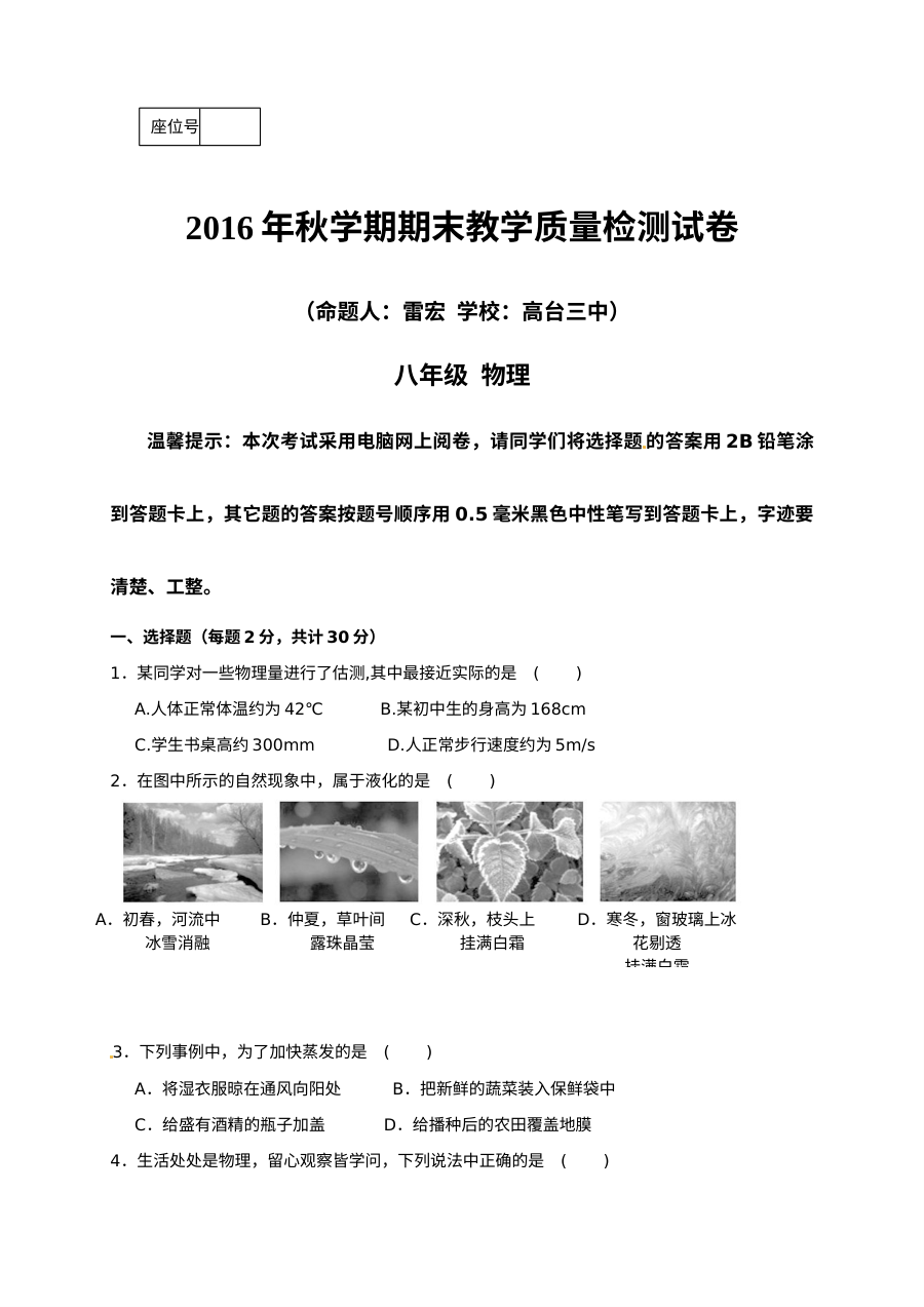 高台县2016年秋学期八年级物理期末试卷及答案