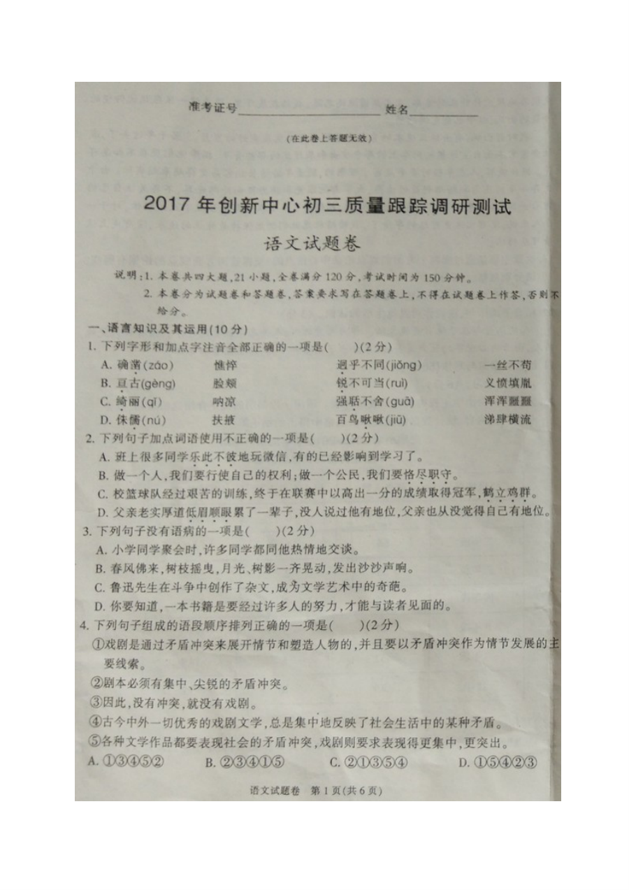吉安市2017年九年级下学期九校联考语文期中试卷及答案