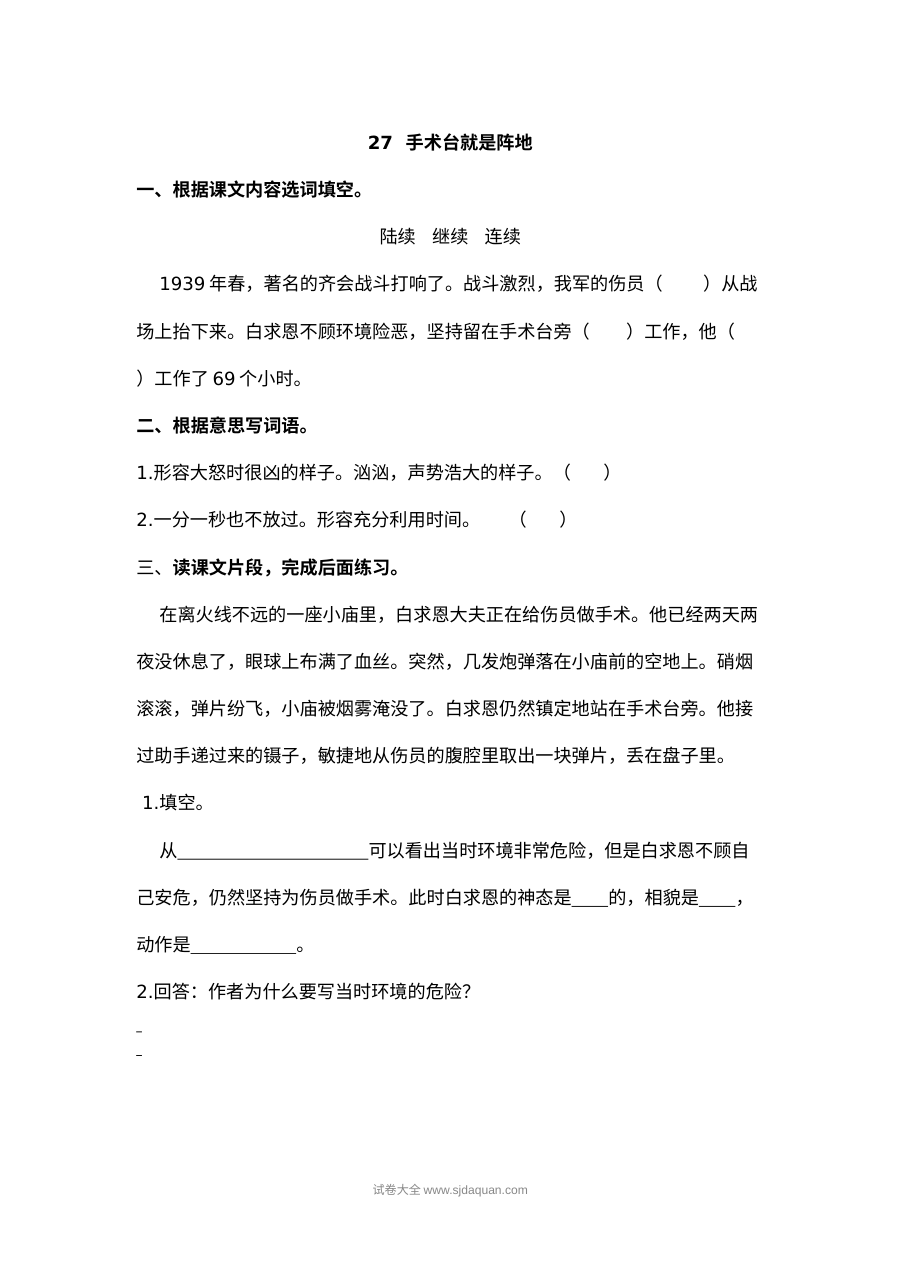 2022年人教版小学三年级语文上册《手术台就是阵地》同步练习