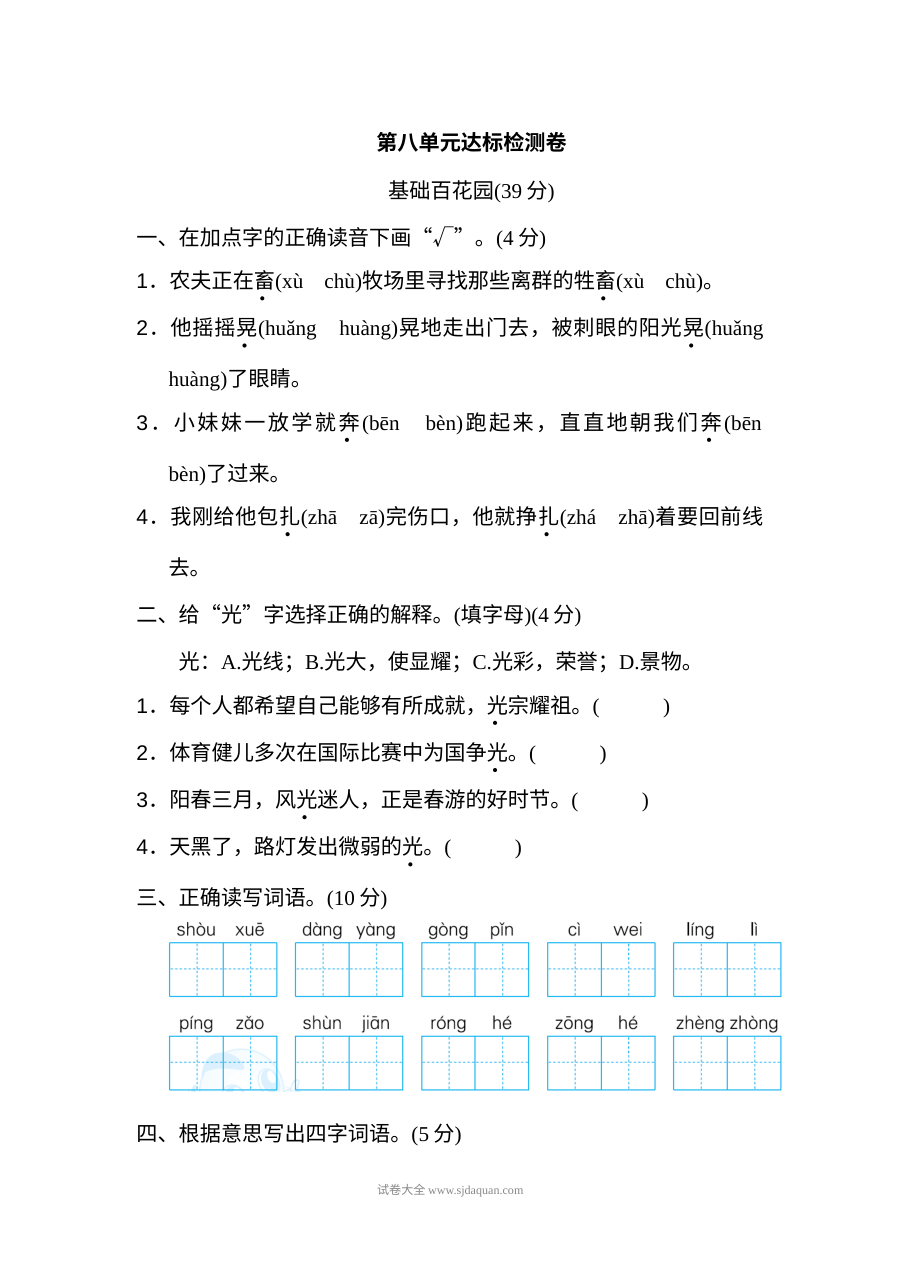 2022年人教版小学六年级语文上册第八单元达标检测卷（二）