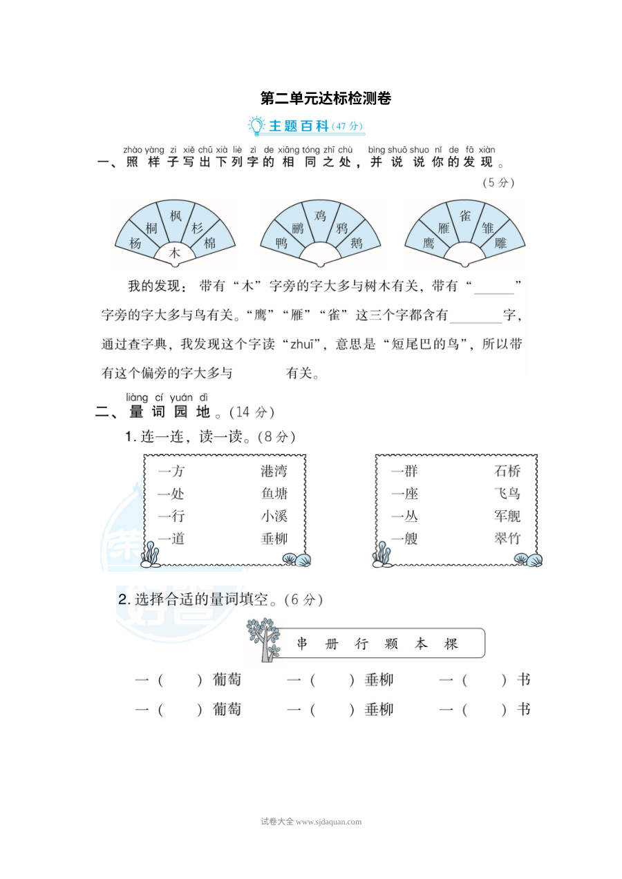 2022年人教版小学二年级语文上册第2单元达标检测卷（一）