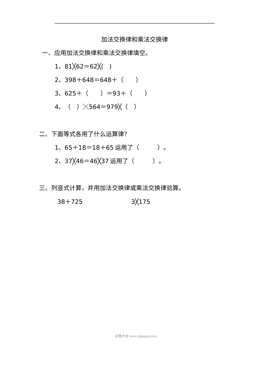 2021年北师大版小学四年级数学上册课课练全册试题及答案汇编