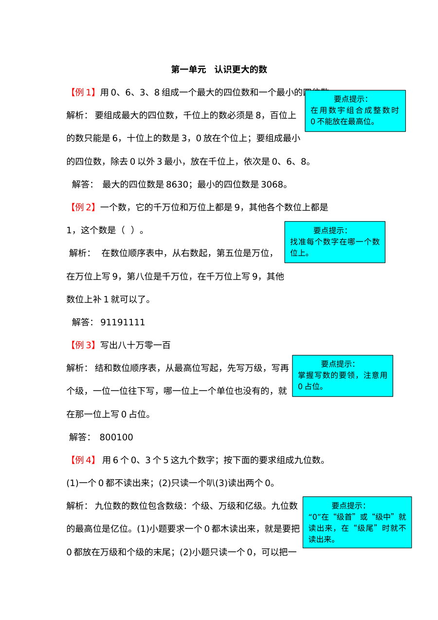2021年北师大版小学四年级上册数学第一单元认识更大的数单元测试试题解析