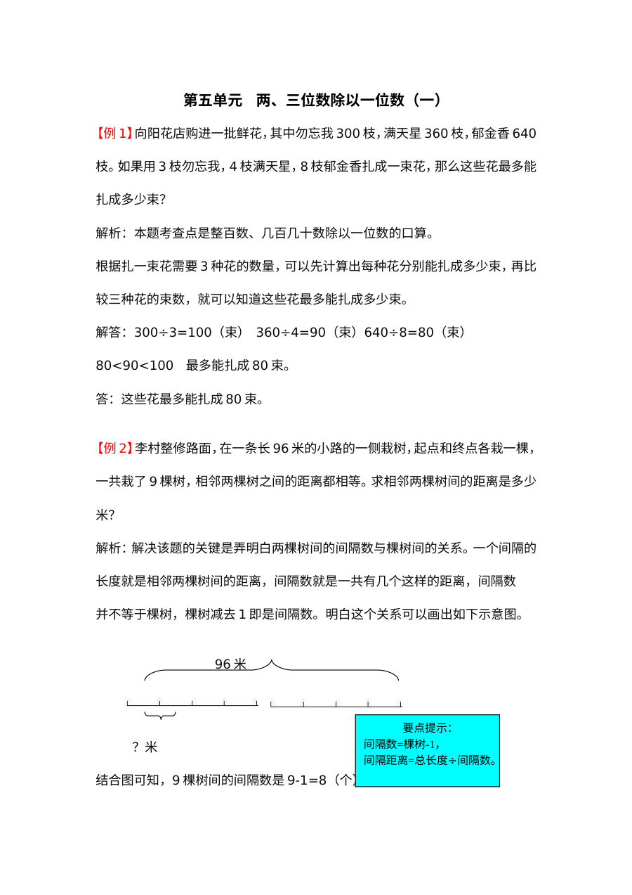 2021年青岛版小学三年级数学第五单元两、三位数除以一位数（一）单元检测题解析