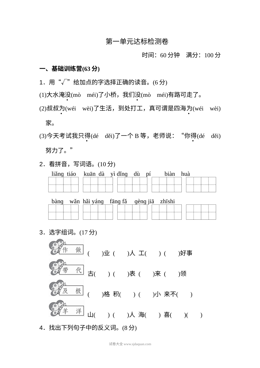 2022年人教版小学二年级语文上册第一单元达标检测卷（二）