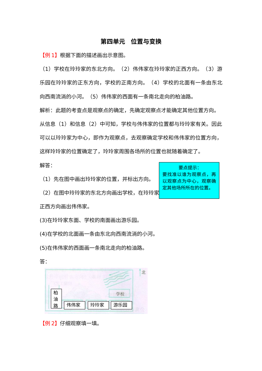 2021年青岛版小学数学三年级第四单元位置与变换单元检测题解析