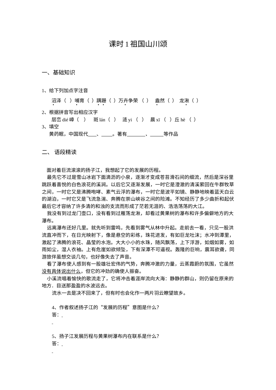 苏教版高一语文必修三全册练习题及答案汇编