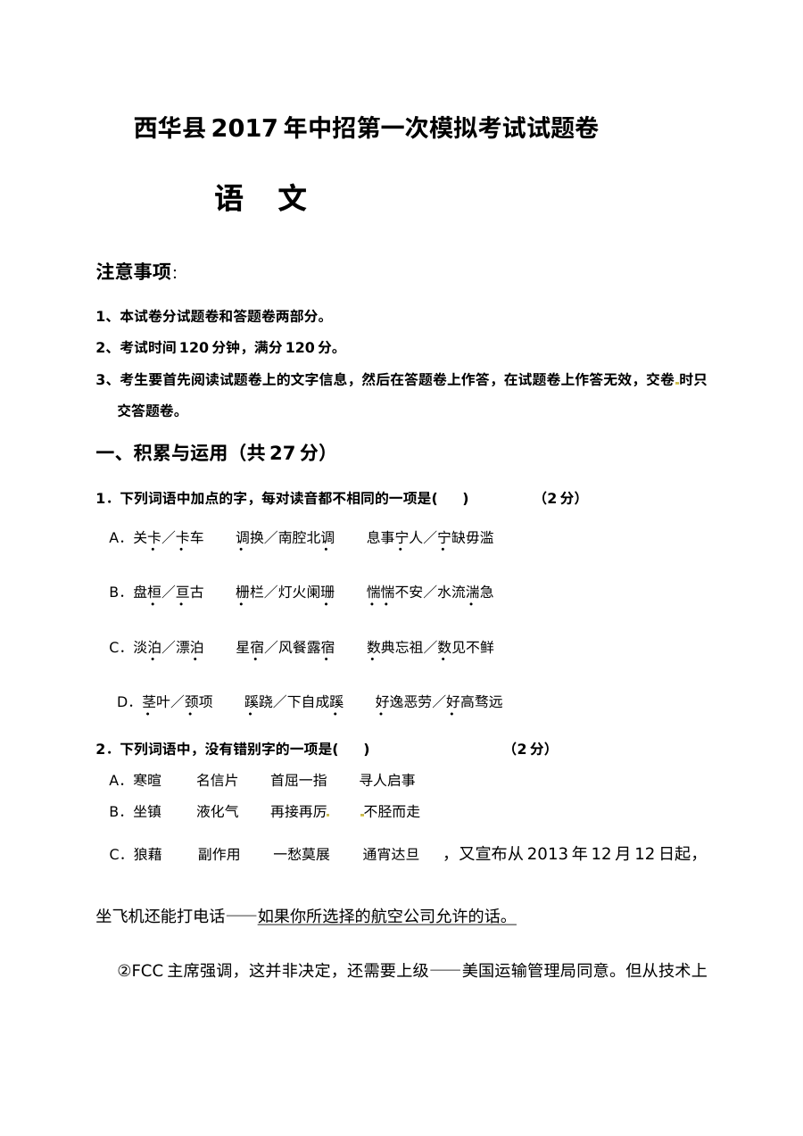 河南省西华县2017届初三中考一模语文试题及答案（人教版）