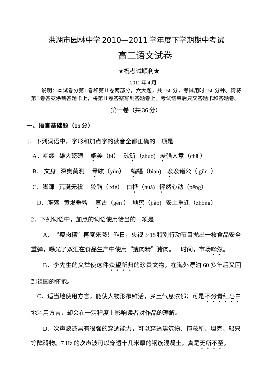 2011年人教版高二语文必修4下学期期中考试试卷（含答案）