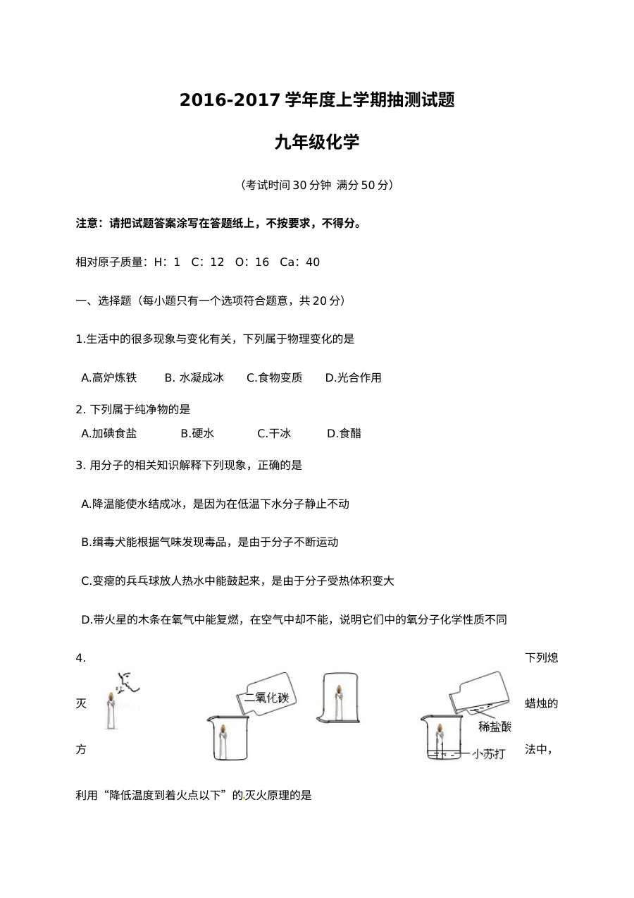 山东省临沂市兰陵县2016-2017学年第一学期九年级化学期末考试试题（人教版含答案）