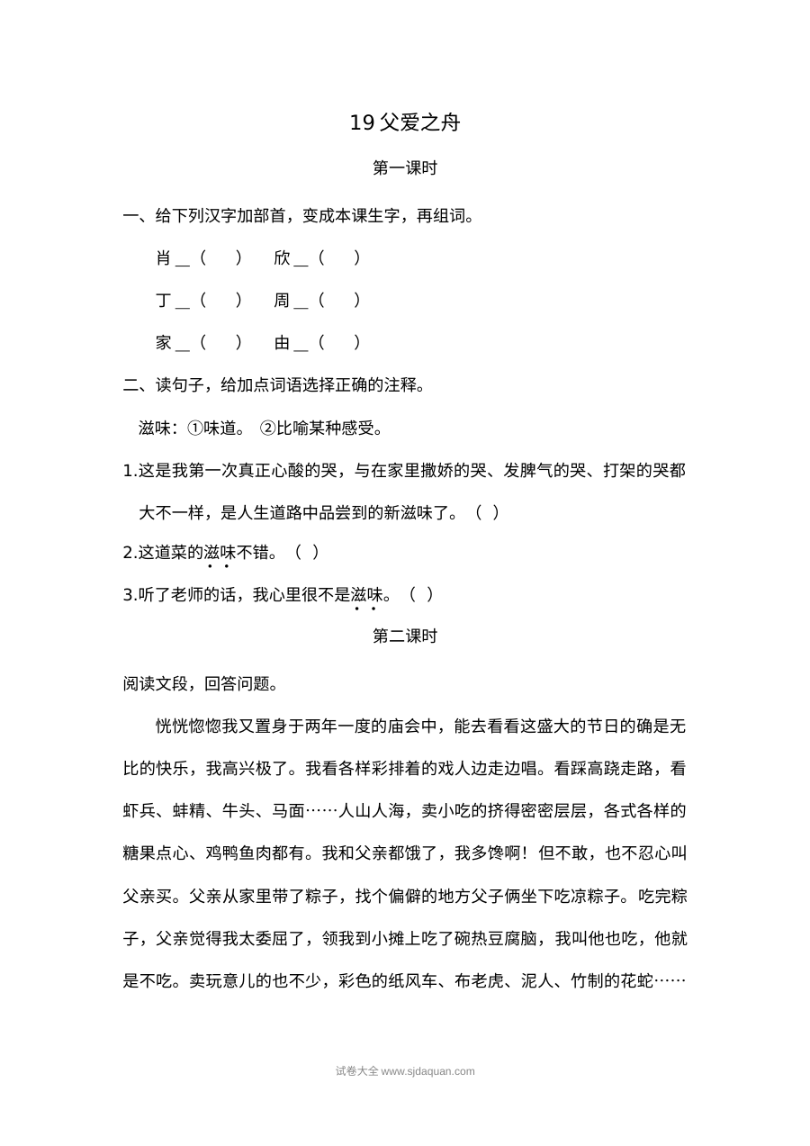 2022年人教版小学五年级语文上册《父爱之舟》同步练习