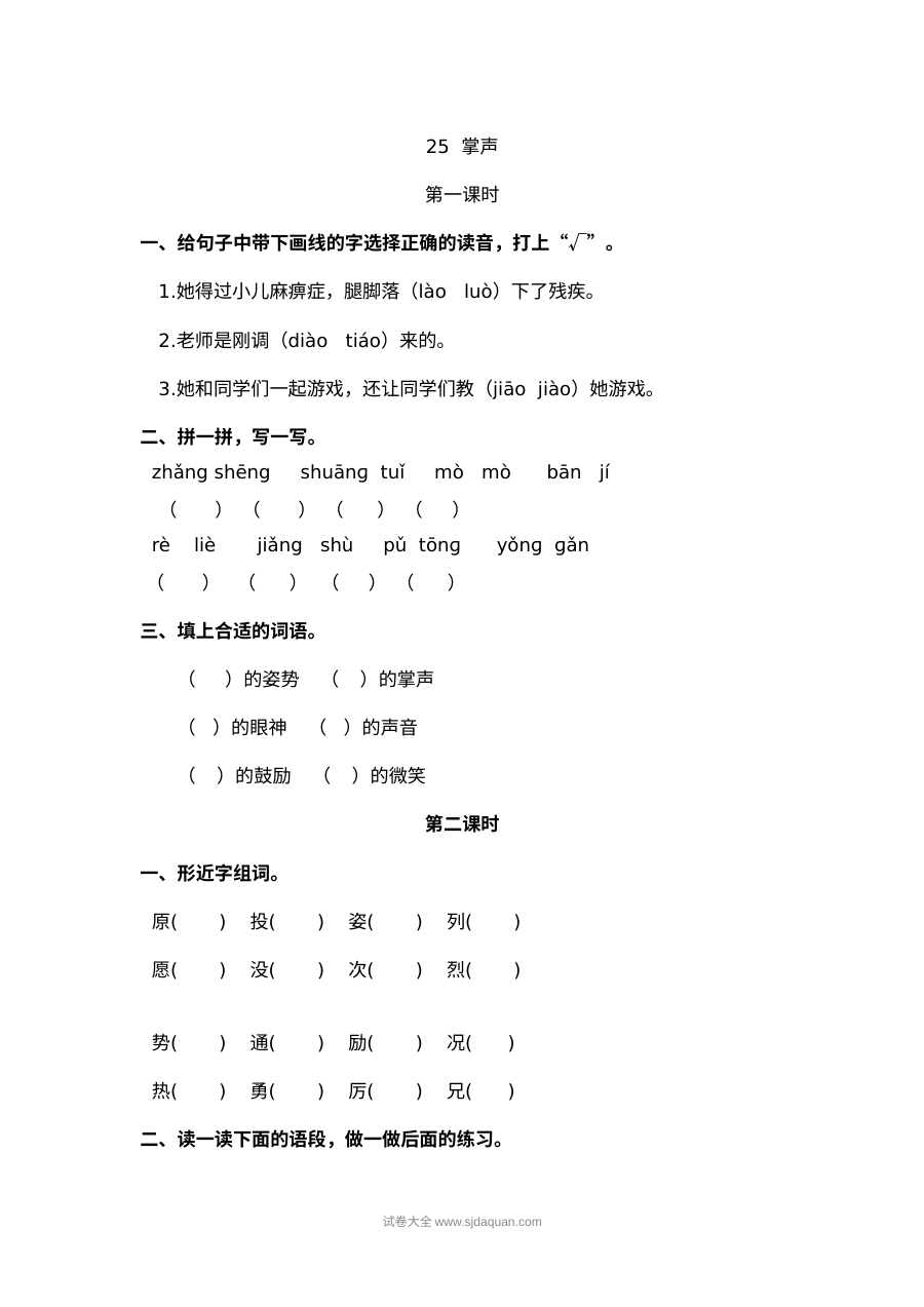 2022年人教版小学三年级语文上册第25课《掌声》同步练习试卷