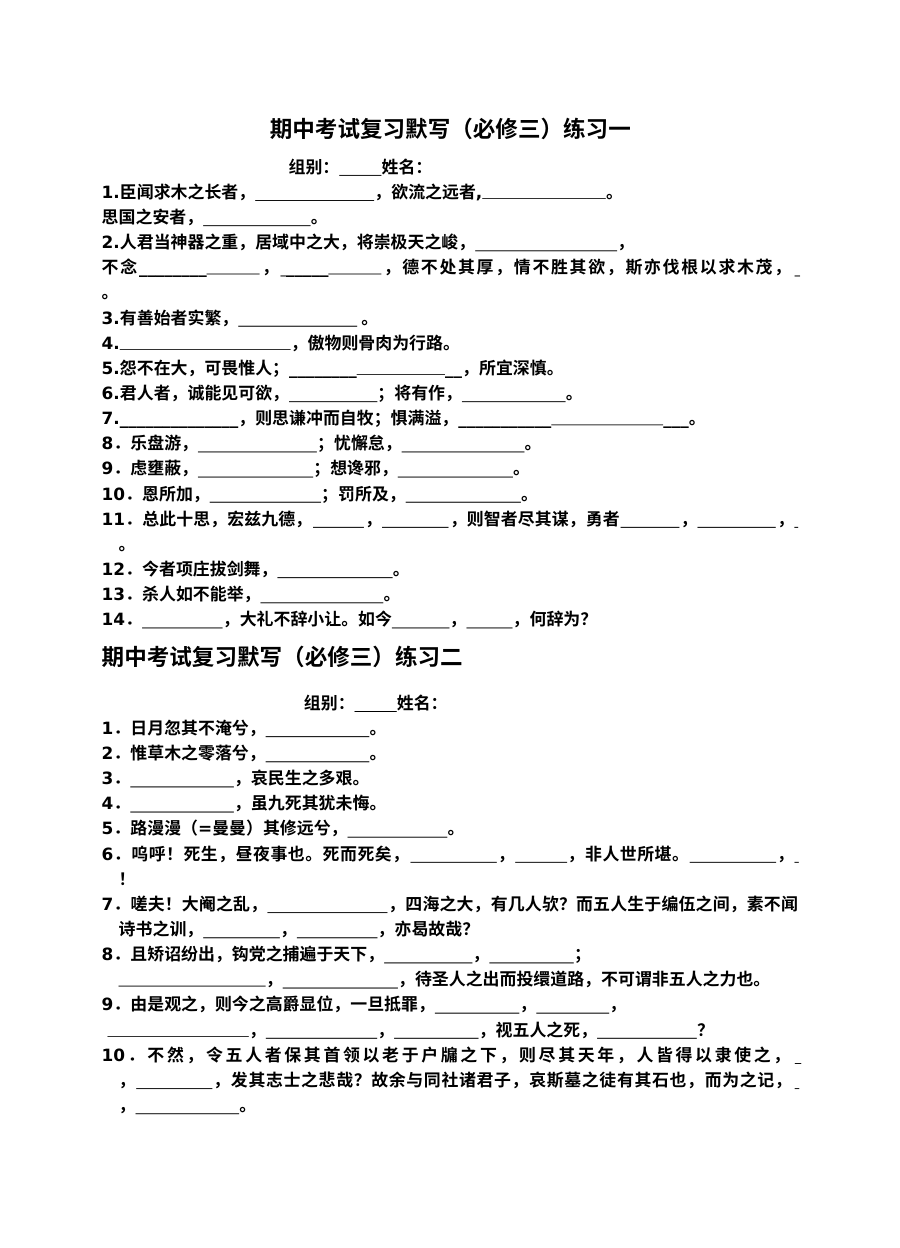 苏教版高中语文必修三、必修四默写复习专项训练题