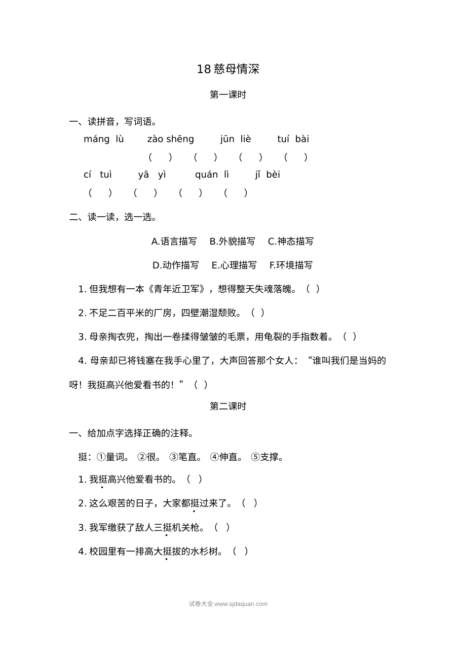 2022年人教版小学五年级语文上册《慈母情深》课文同步练习卷