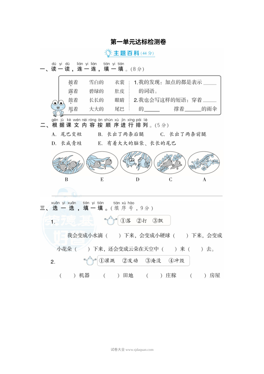 2022年人教版小学二年级语文上册第一单元达标检测卷（一）