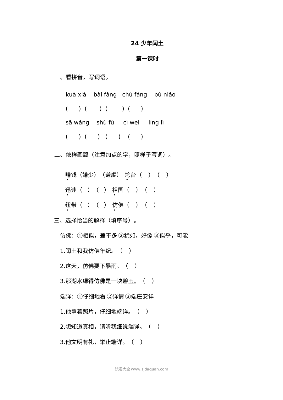 2022年人教版小学六年级语文上册《少年闰土》同步练习试卷