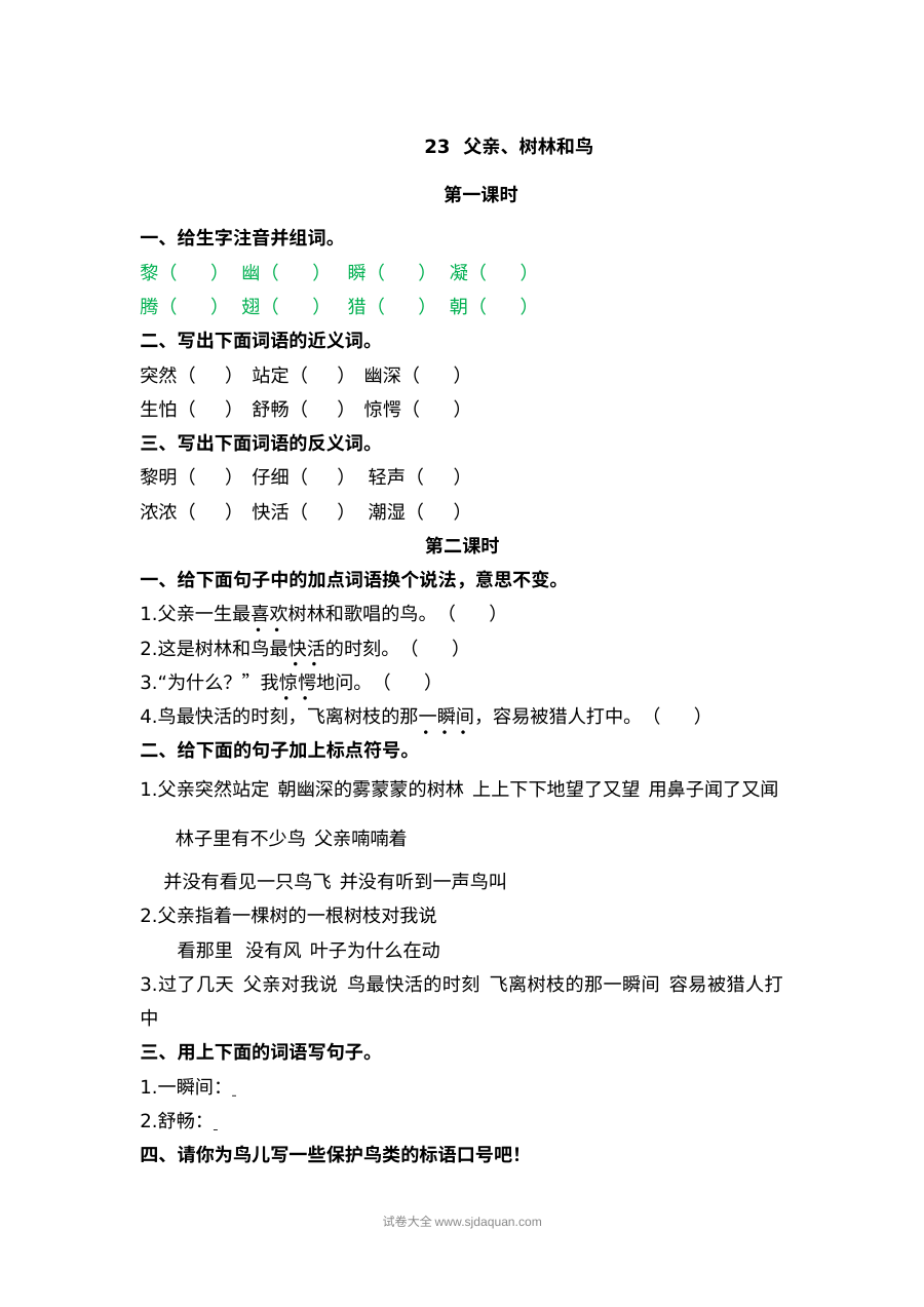 2022年三年级上册23父亲、树林和鸟