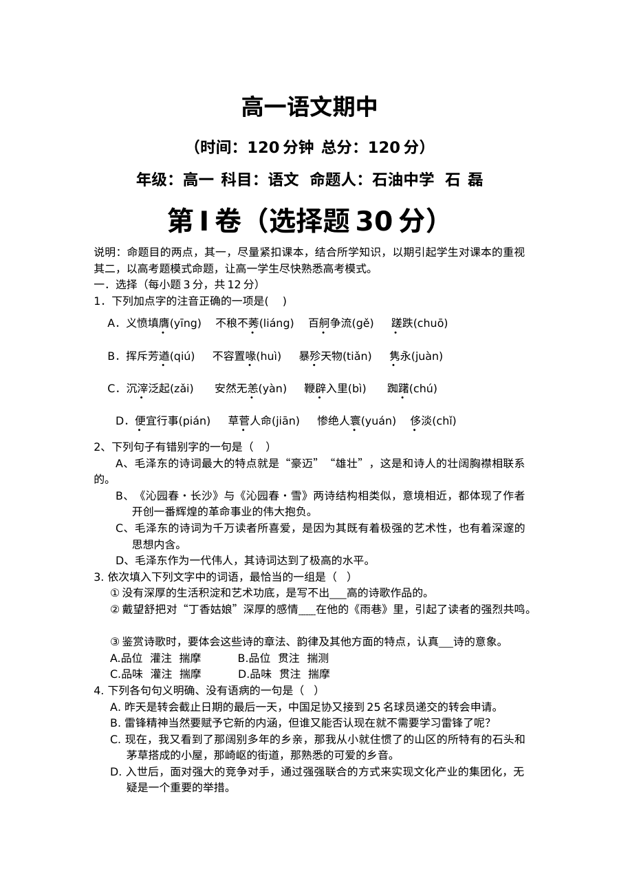人教版高一语文上学期期中测试卷（含答案解析）