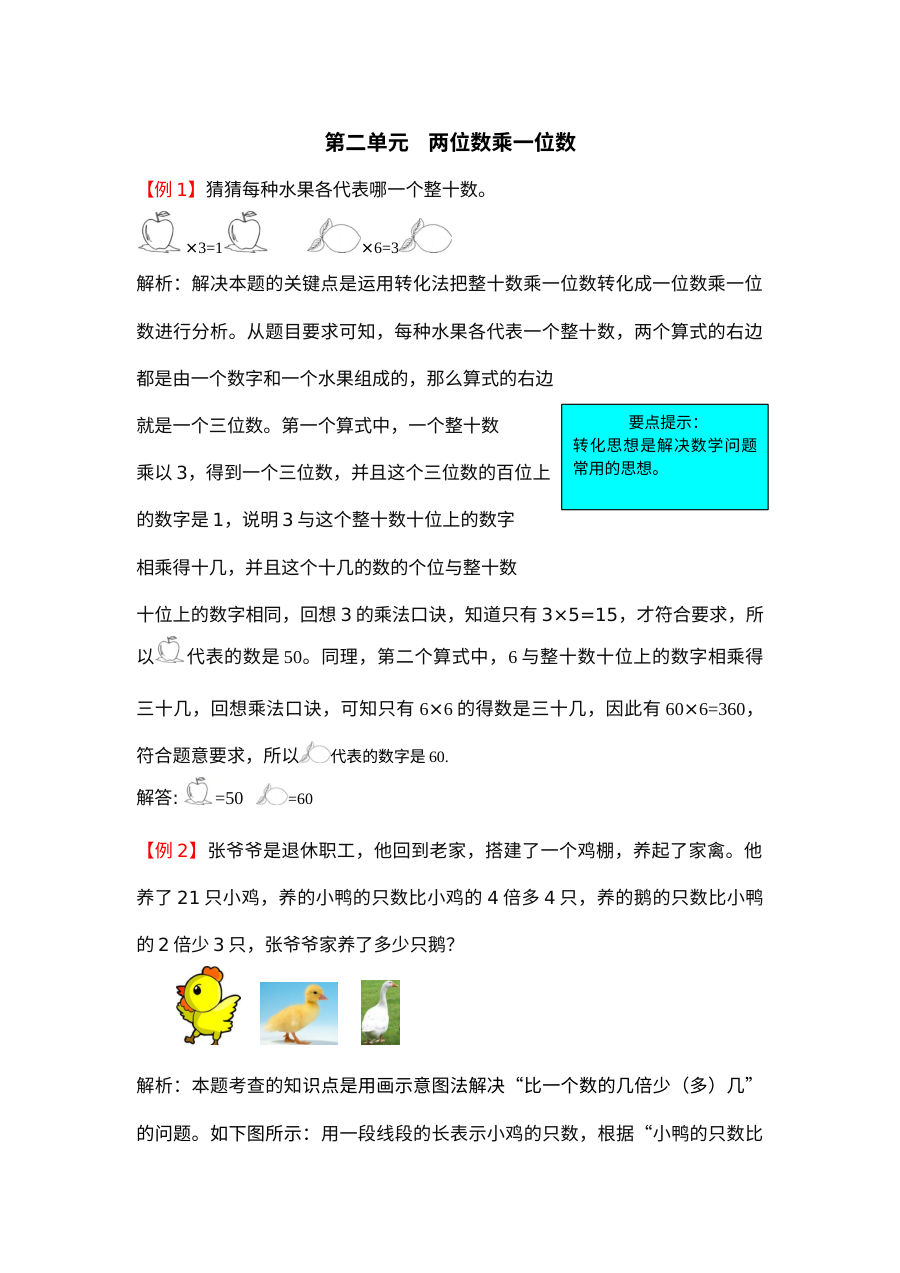 2021年青岛版小学三年级数学下册第二单元两位数乘一位数检测题解析