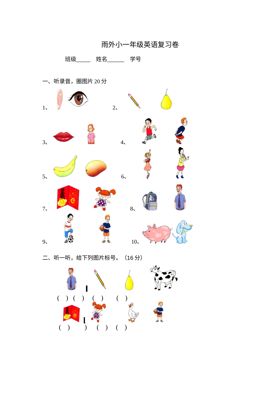 牛津版小学一年级英语上册期末复习试卷（1A）