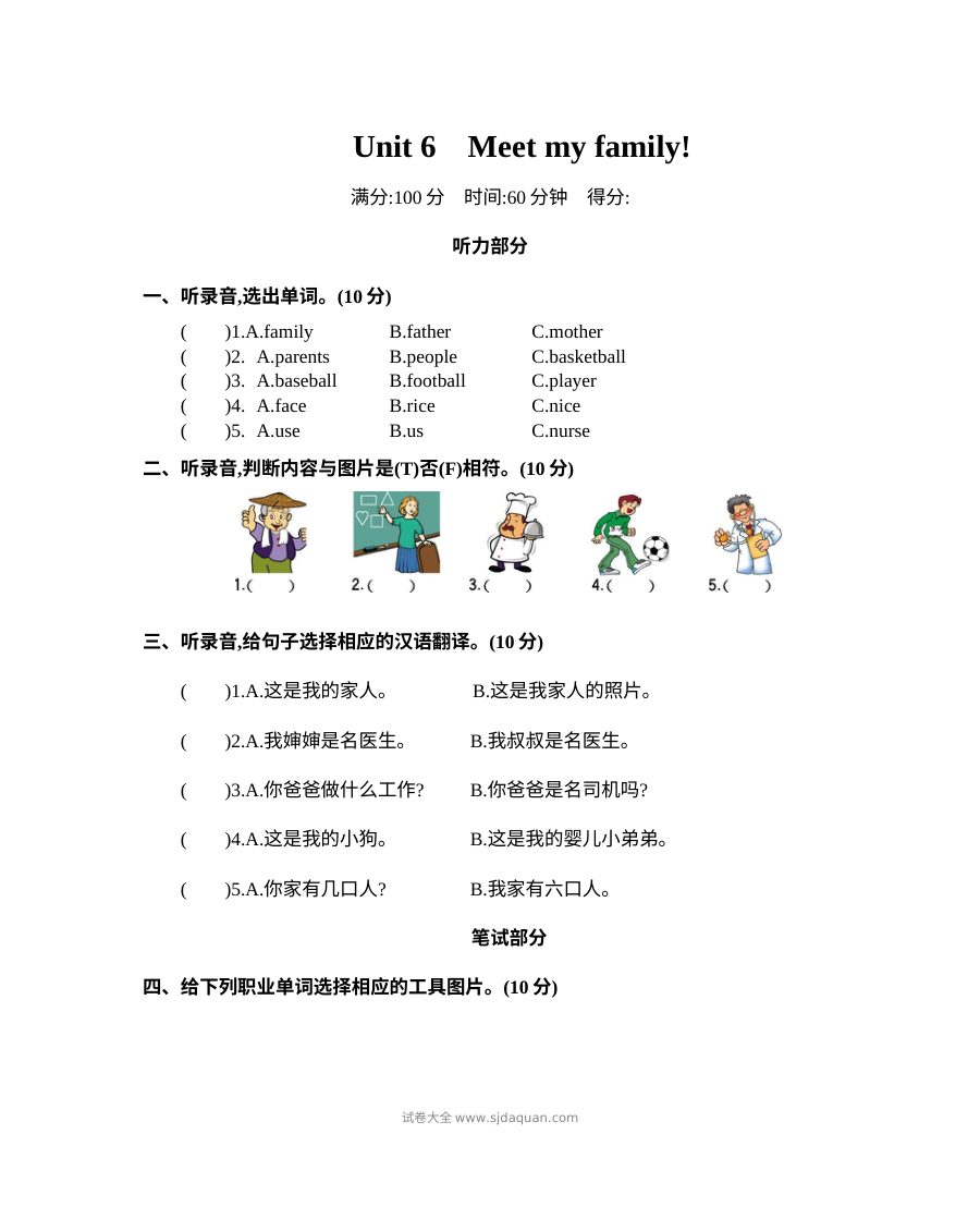 2021年人教版小学四年级英语上册第六单元测试卷（含听力与答案）