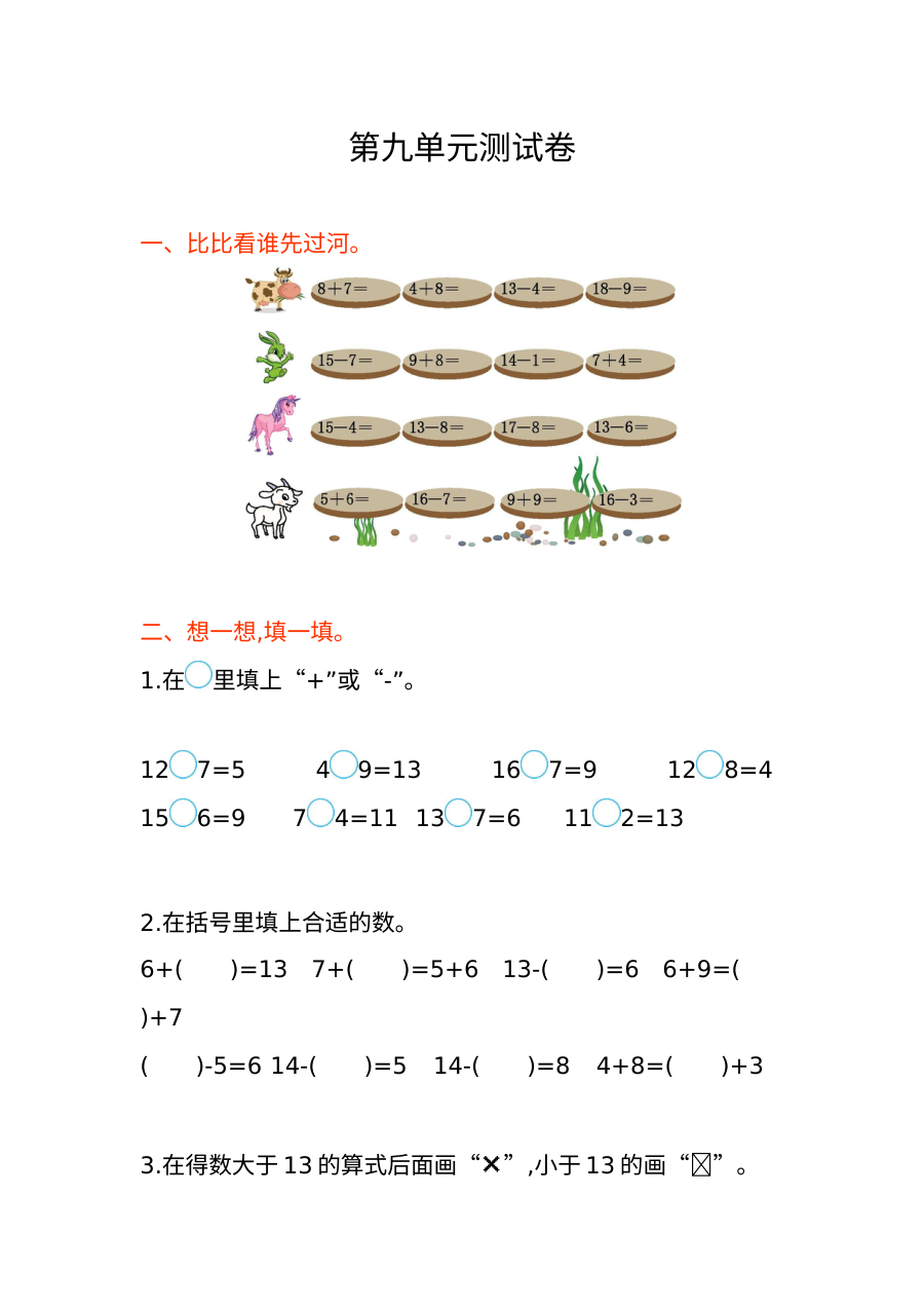 2021年一年级数学上册第九单元测试题及答案【北京版】