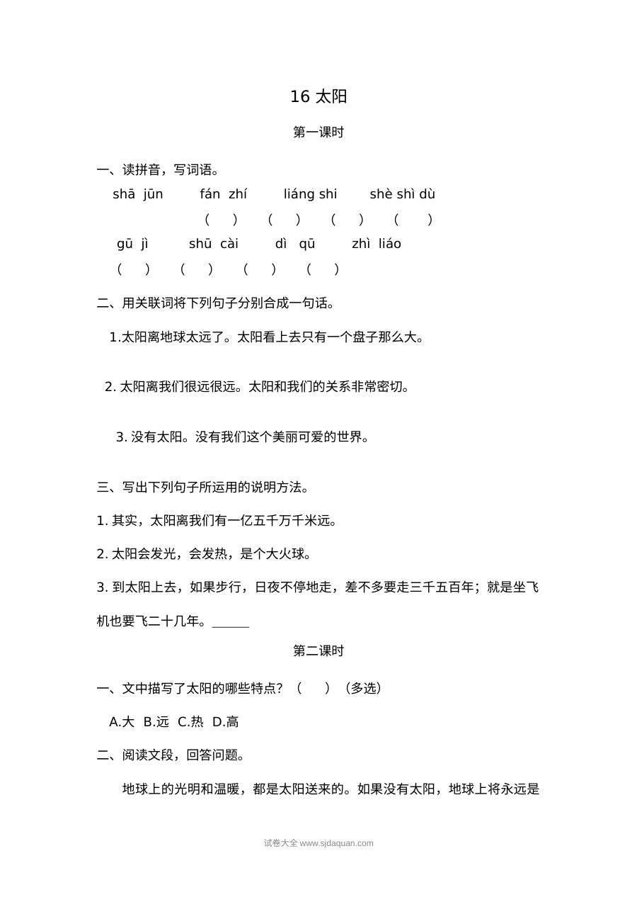 2022年人教版小学五年级语文上册《太阳》课文同步练习试卷