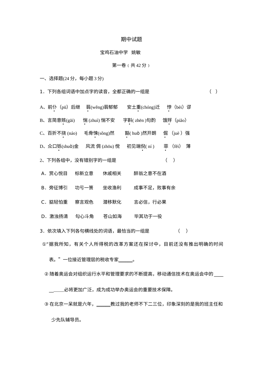 高一语文期中考试题及答案