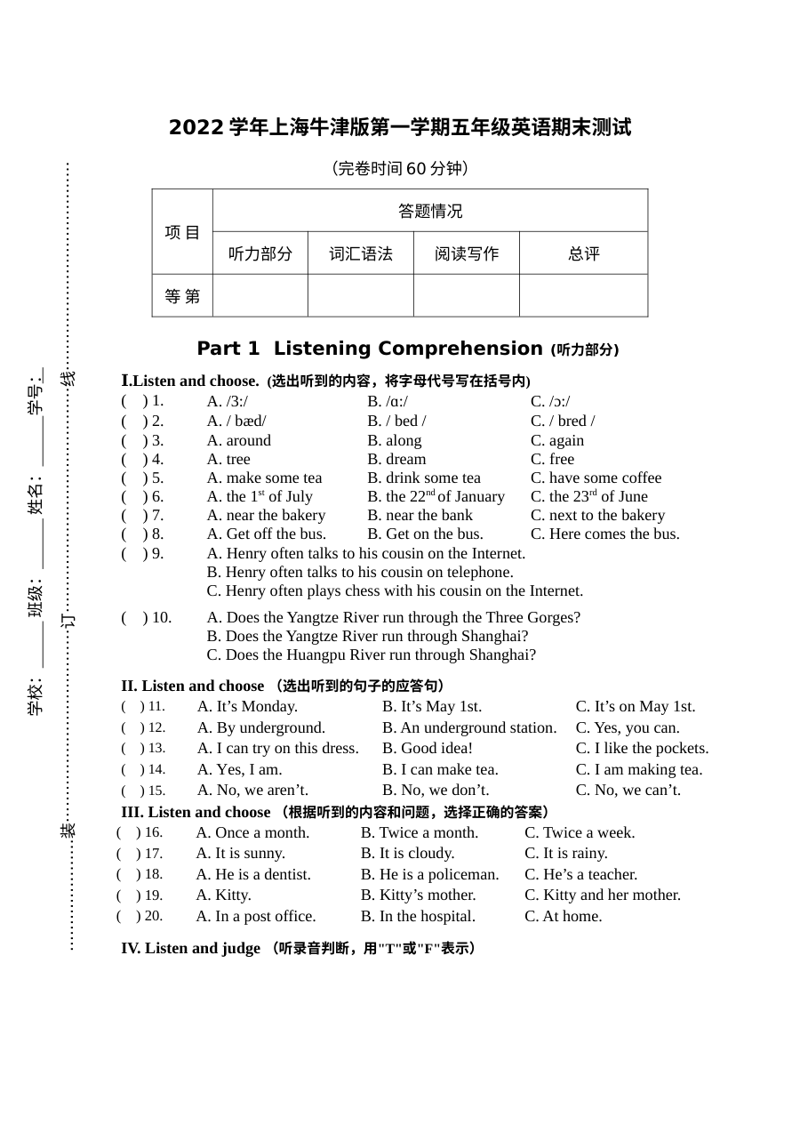 2022学年第一学期上海牛津版小学五年级英语期末测试卷