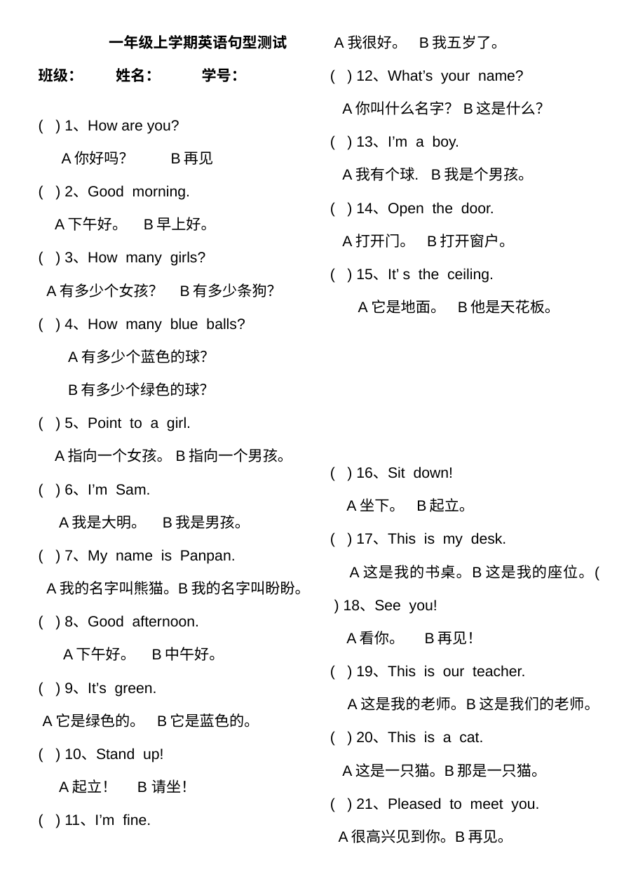 小学一年级上学期英语句型专项测试卷