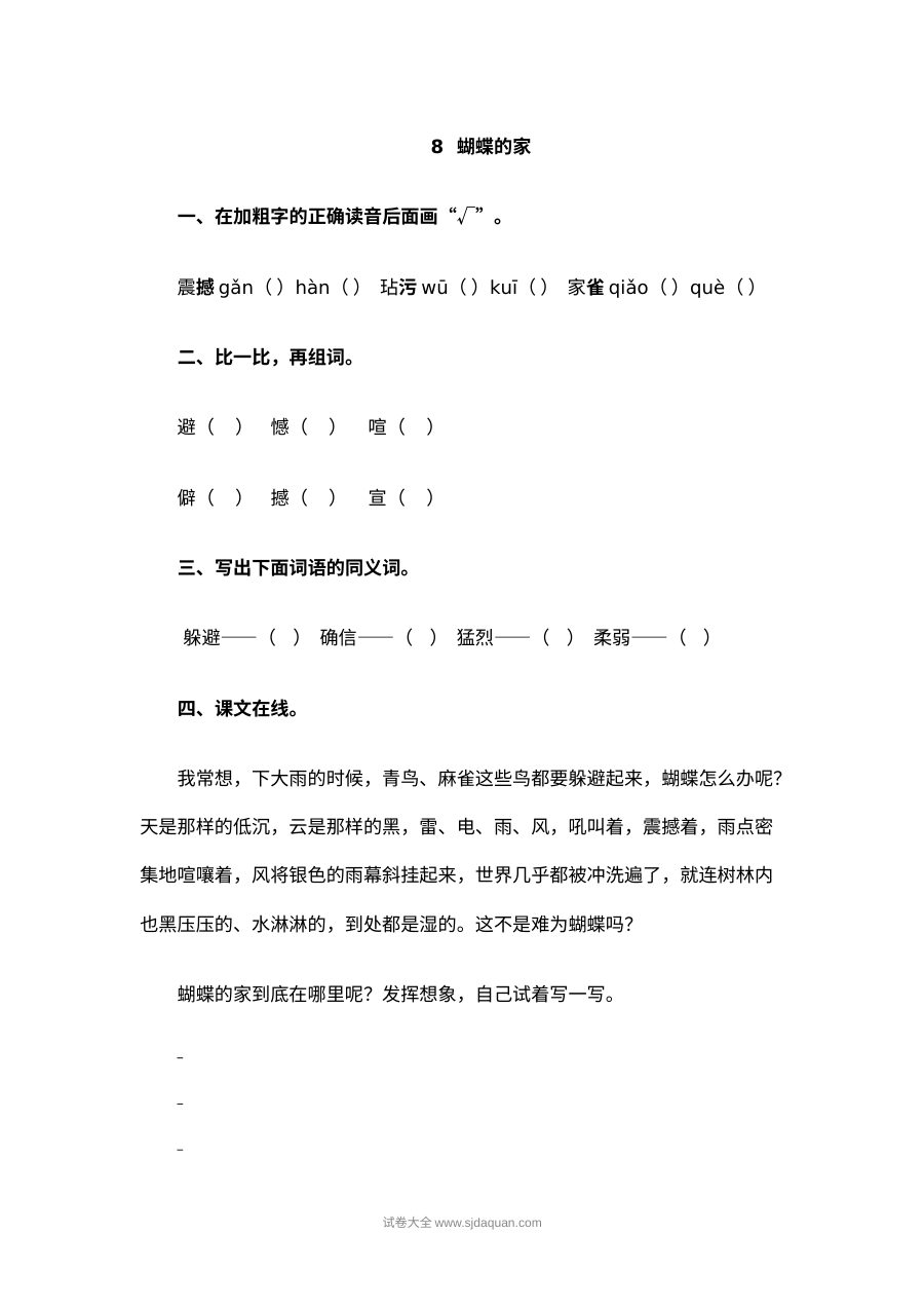 2022学年人教版小学四年级语文上册《蝴蝶的家》课文同步练习