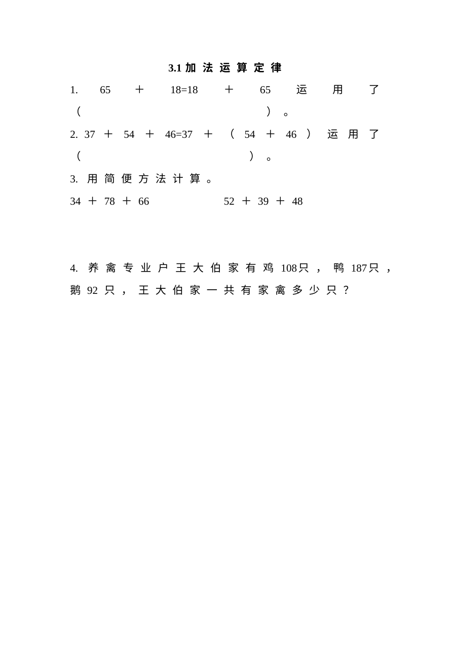 2021年四年级数学上册课课练及答案全册【北京版】