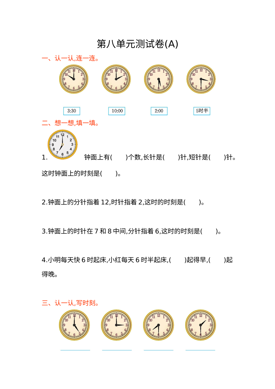 2021年北京版小学一年级数学上册第八单元测试题及答案（一）