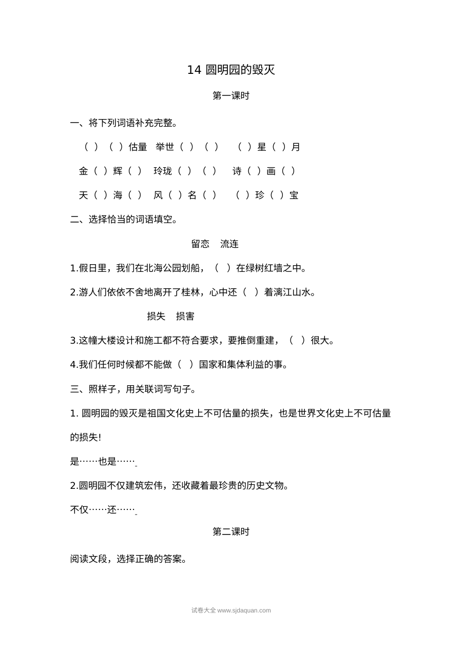 2022学年人教版小学五年级语文上册《圆明园的毁灭》课文同步练习卷